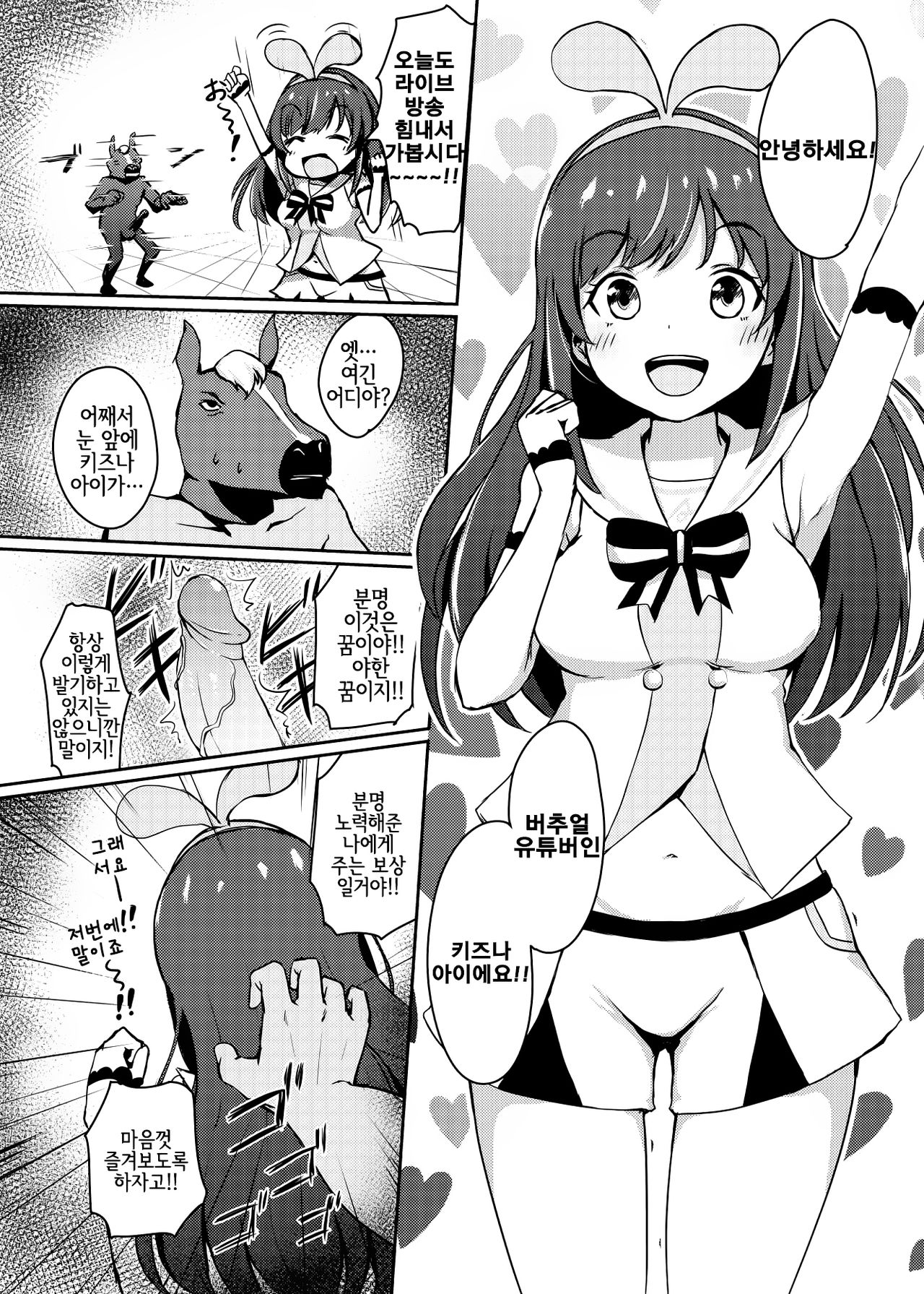 Hai Doumo! Virtual Youtuber no Kizuna Ai desu! | 안녕하세요! 버추얼 유튜버인 키즈나아이 입니다! page 5 full