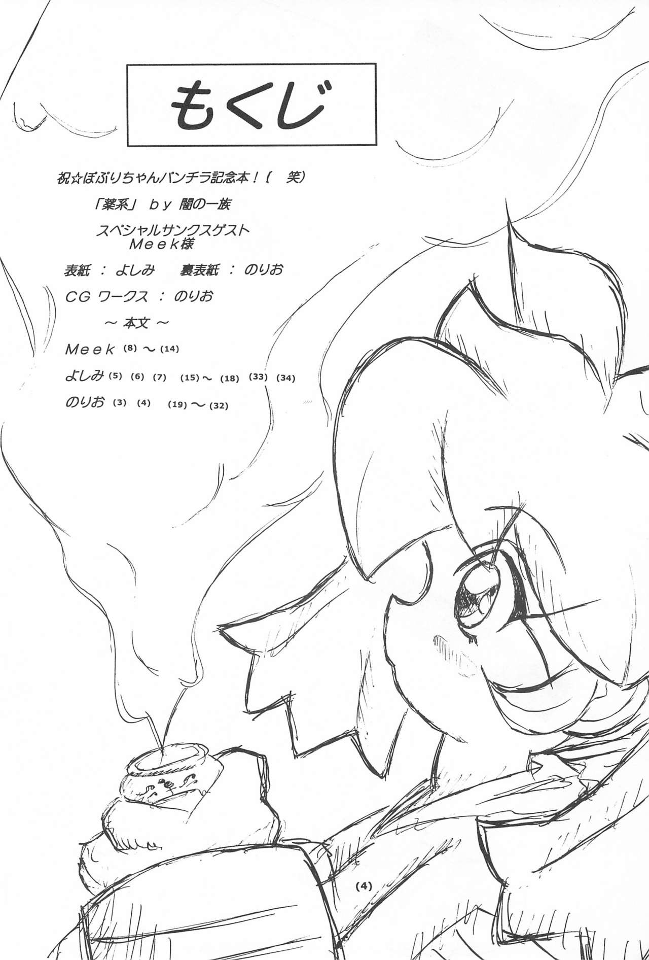 Kusurikei page 6 full