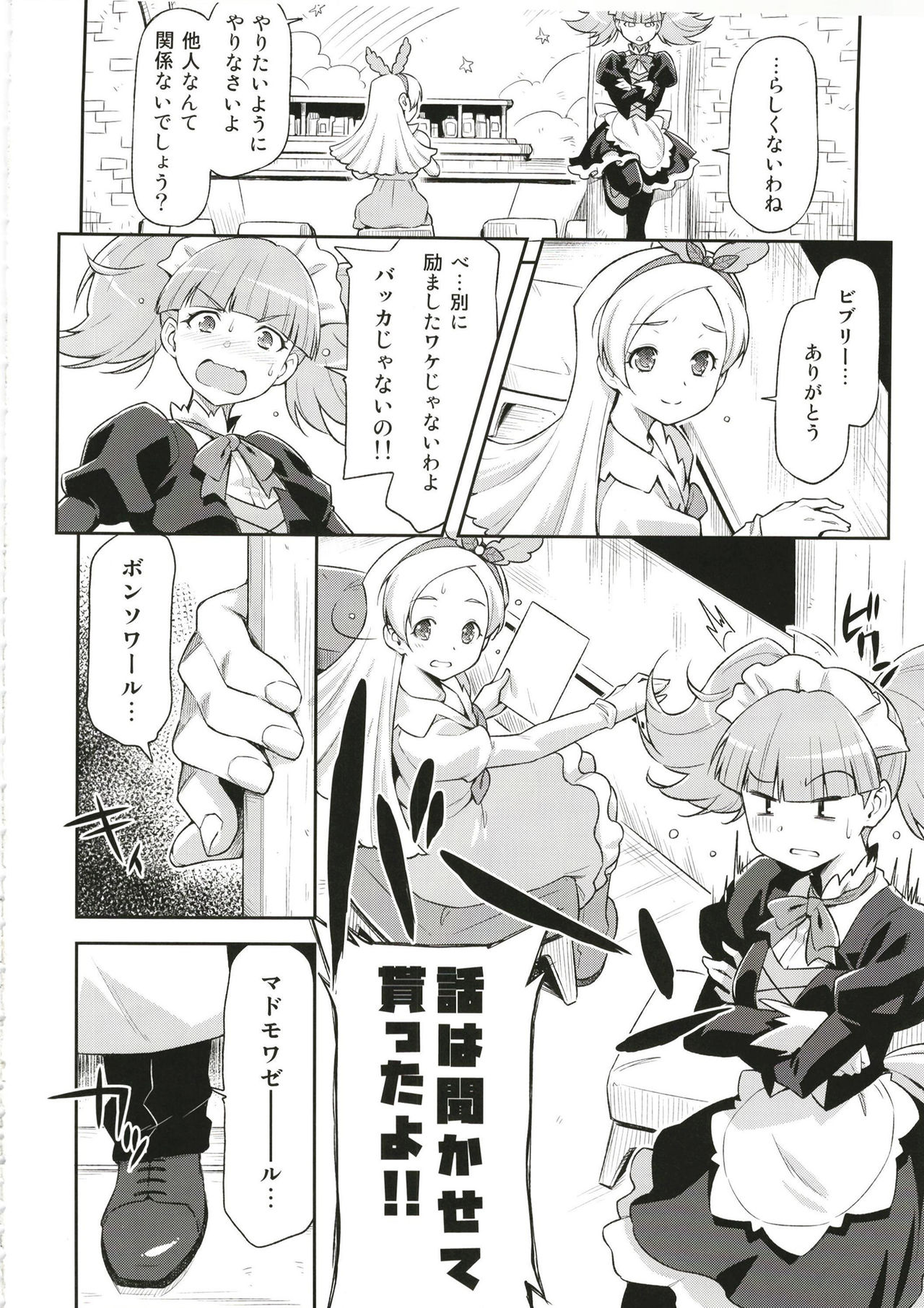 Hatameiwaku na Sweets Kouza page 3 full