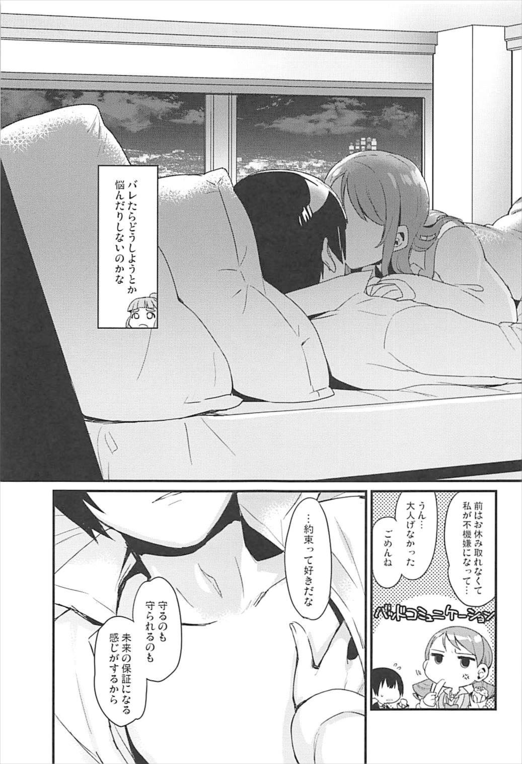 Zenbu Hoshii kara Nannimo Iranai page 6 full