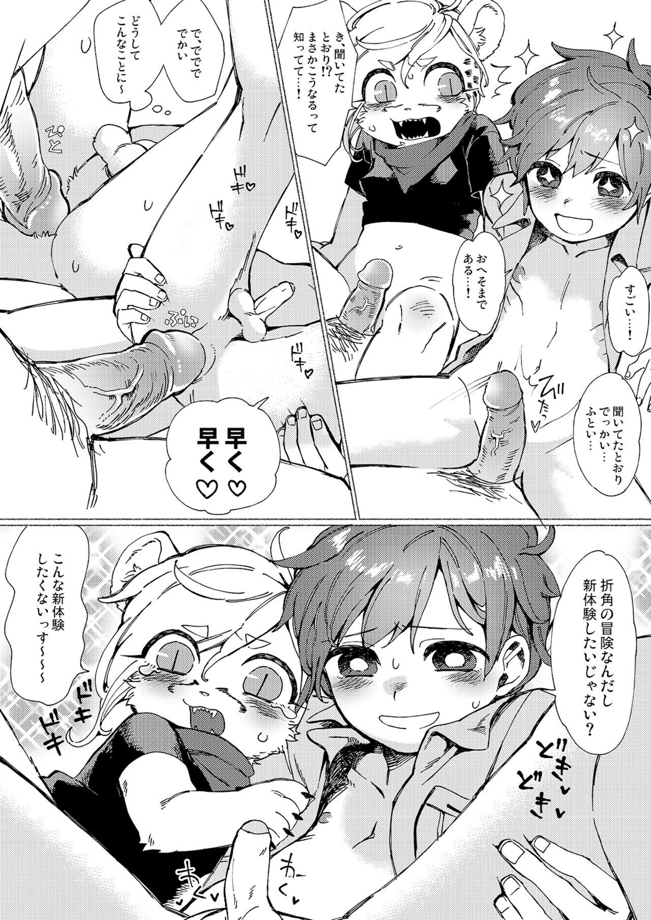 Jungle Bokki ~1-bonme ♂ Tobidashita~ page 11 full