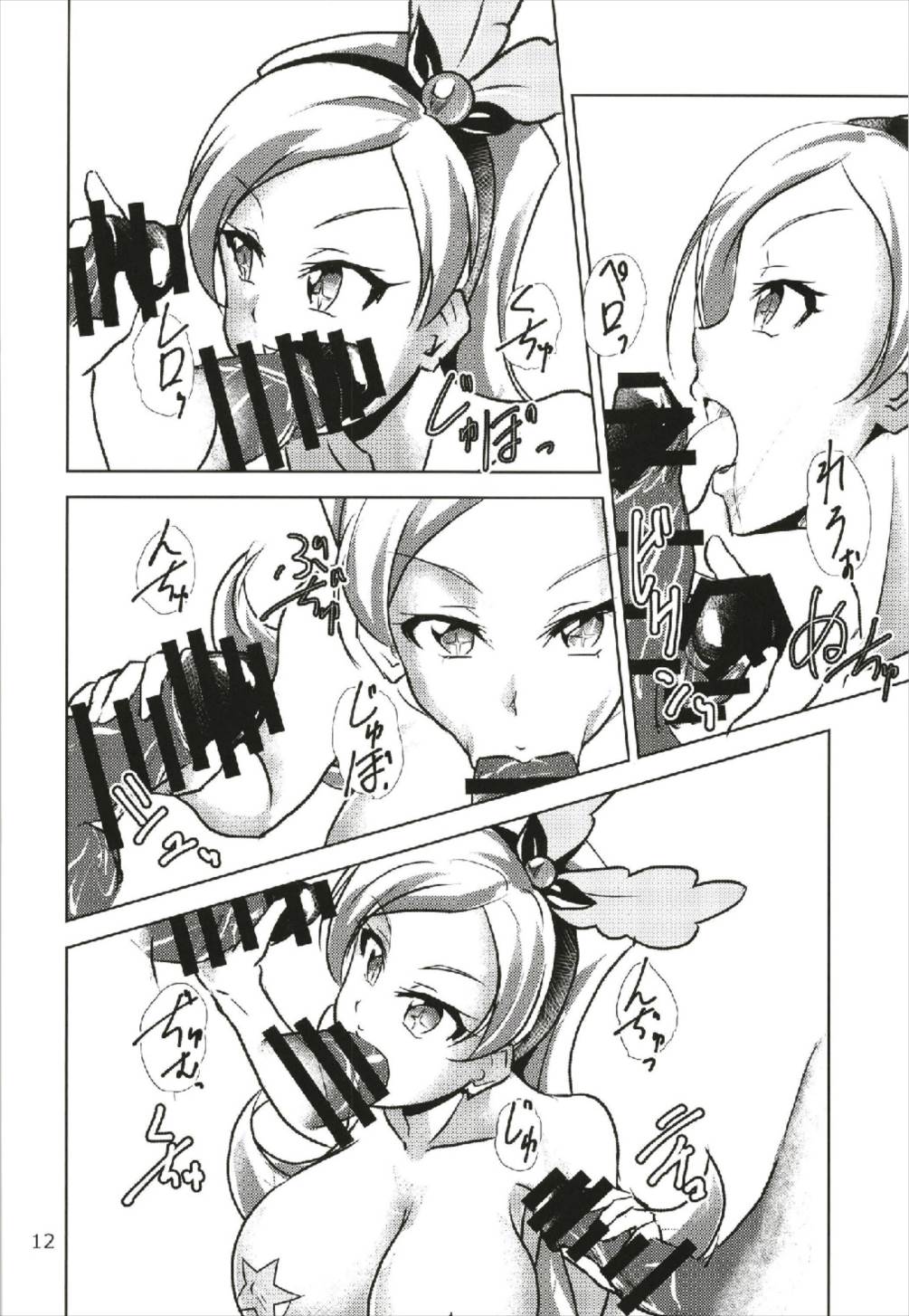 Nama Ciel page 12 full
