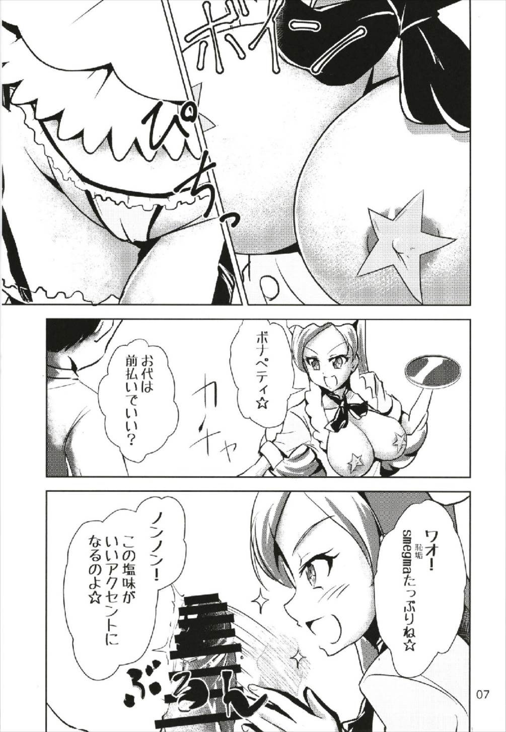 Nama Ciel page 7 full