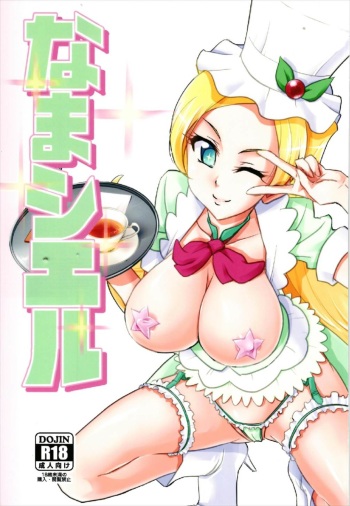 (C93) [Namayatsuhashi (Tamo)] Nama Ciel (Kirakira PreCure a la Mode) cover