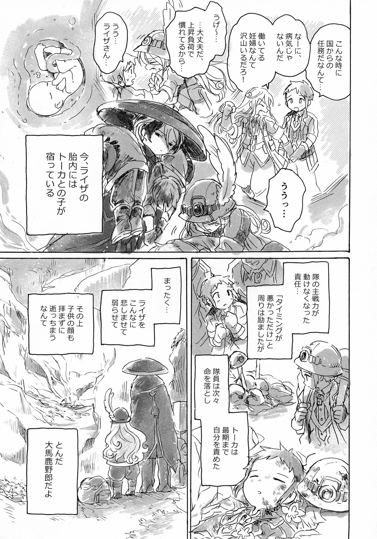 Inochi no Kakera page 11 full