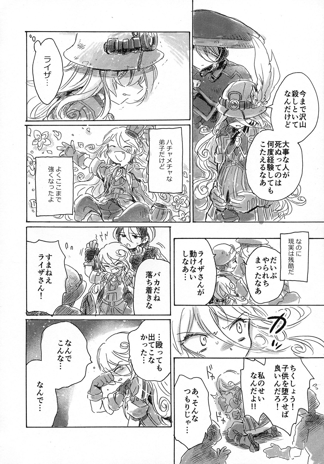 Inochi no Kakera page 12 full