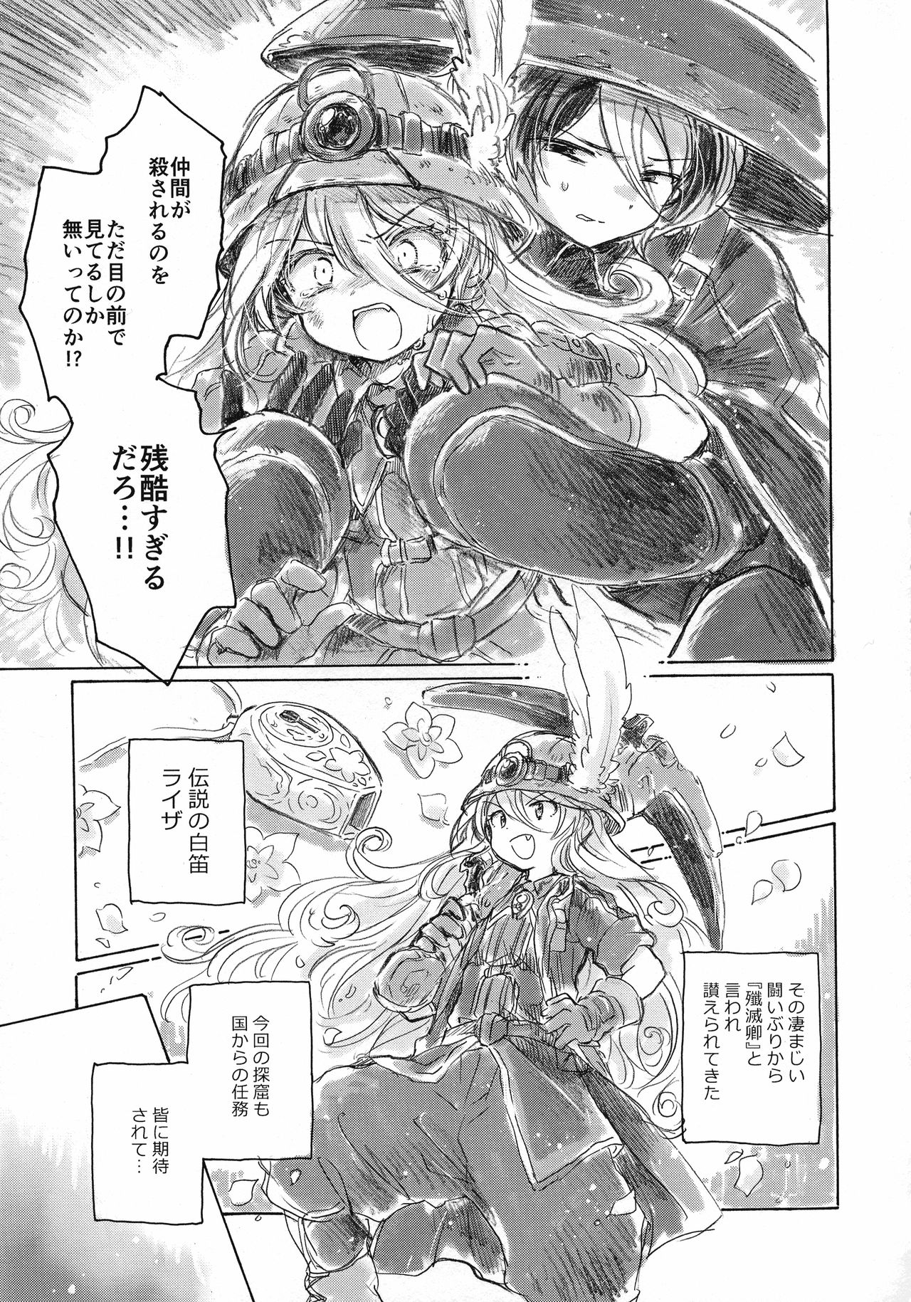 Inochi no Kakera page 7 full