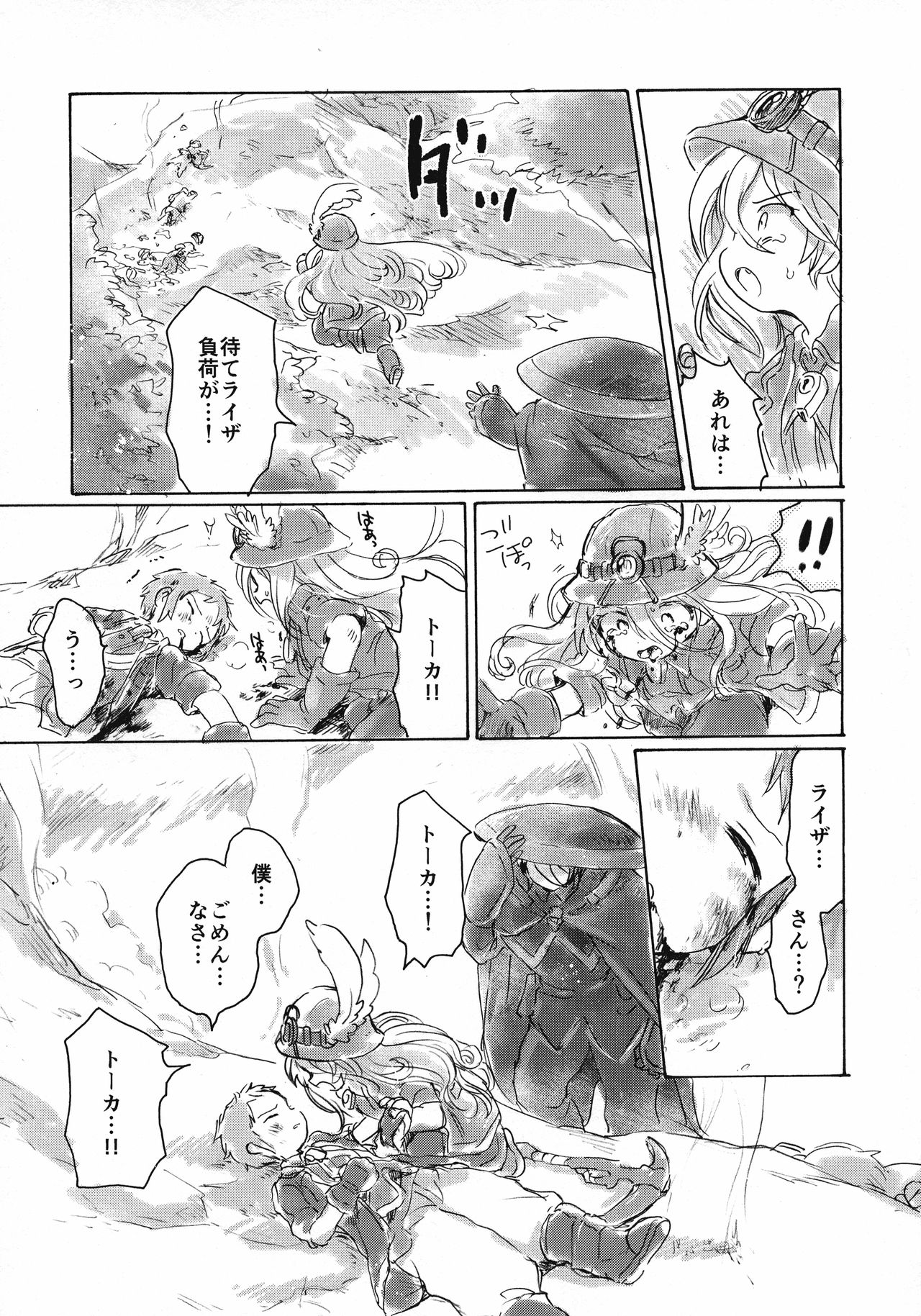 Inochi no Kakera page 9 full