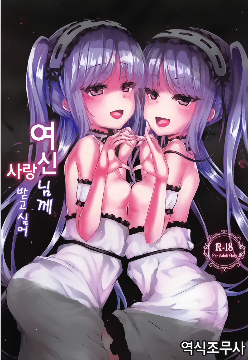 Megami-sama ni Aisaretai | 여신님께 사랑 받고 싶어 page 1 full