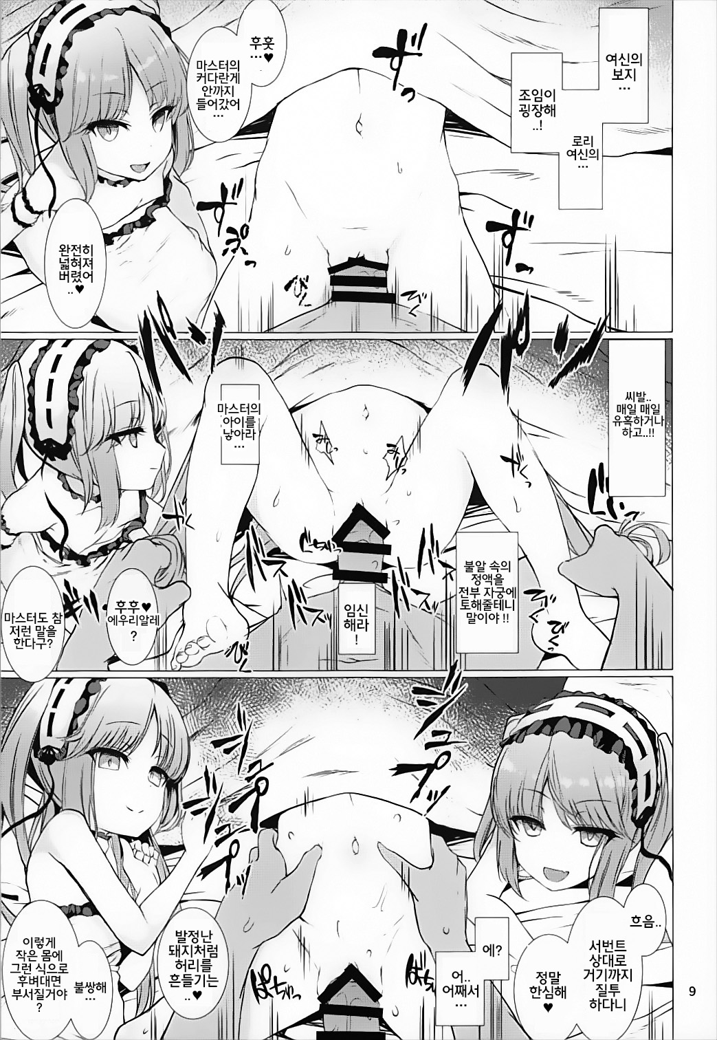 Megami-sama ni Aisaretai | 여신님께 사랑 받고 싶어 page 9 full