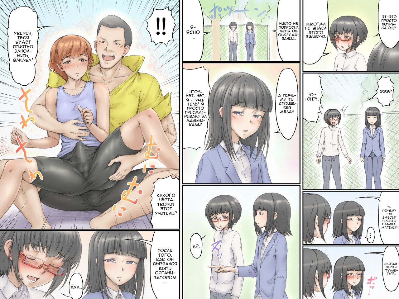 Danshi Benjo ni Miserarete 2 page 12 full