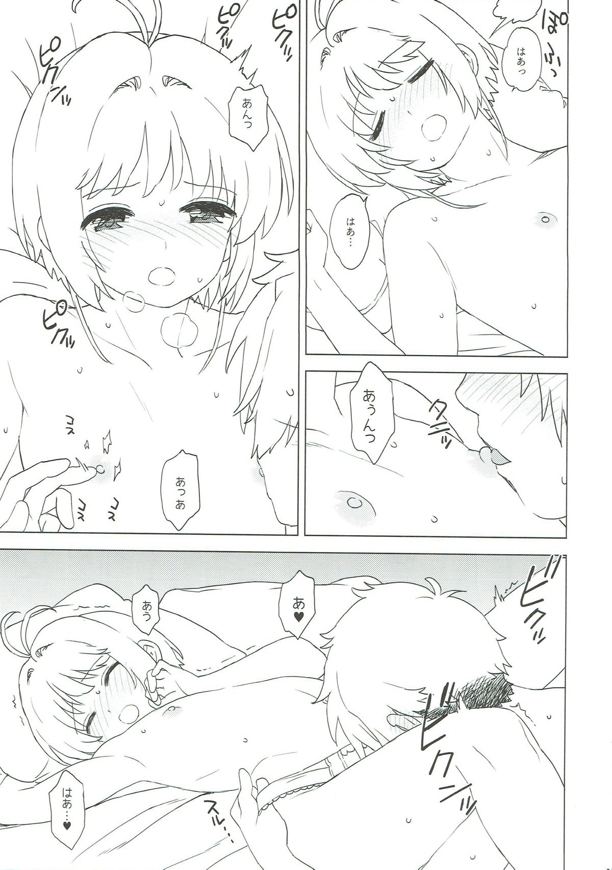 Sakura to Syaoran to Okazu Tsukuri page 11 full