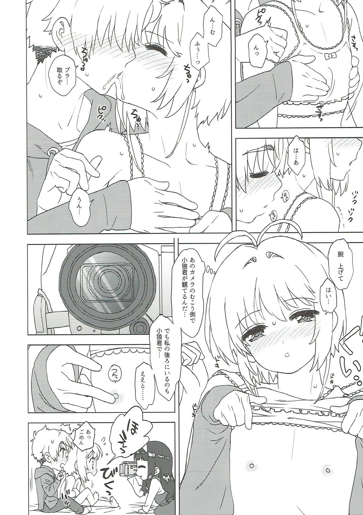 Sakura to Syaoran to Okazu Tsukuri page 8 full