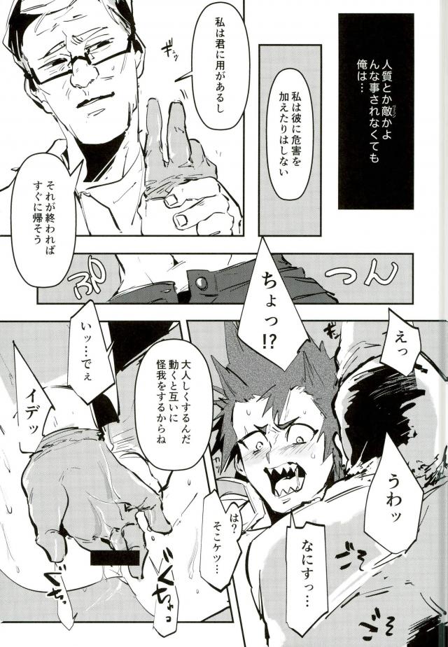 Kirishima-kun no Seieki Totte suji Shikan Sex suru Hon page 11 full
