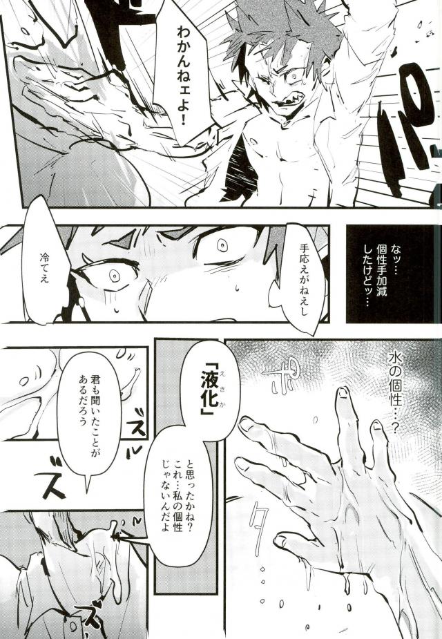Kirishima-kun no Seieki Totte suji Shikan Sex suru Hon page 5 full