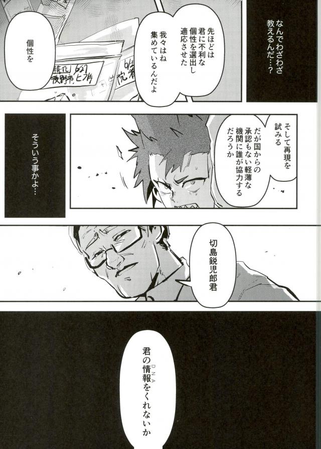 Kirishima-kun no Seieki Totte suji Shikan Sex suru Hon page 7 full