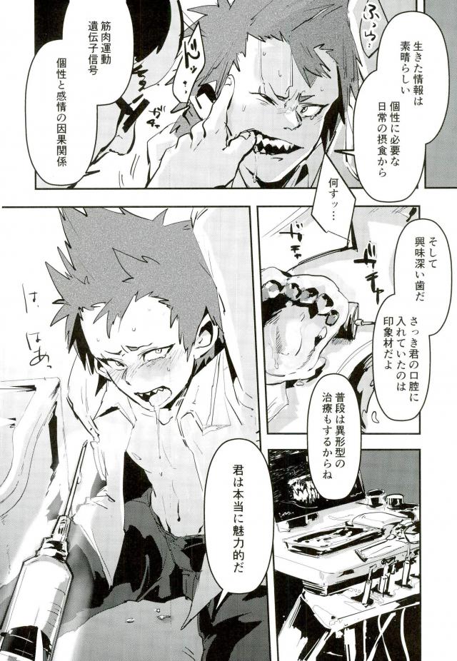 Kirishima-kun no Seieki Totte suji Shikan Sex suru Hon page 8 full