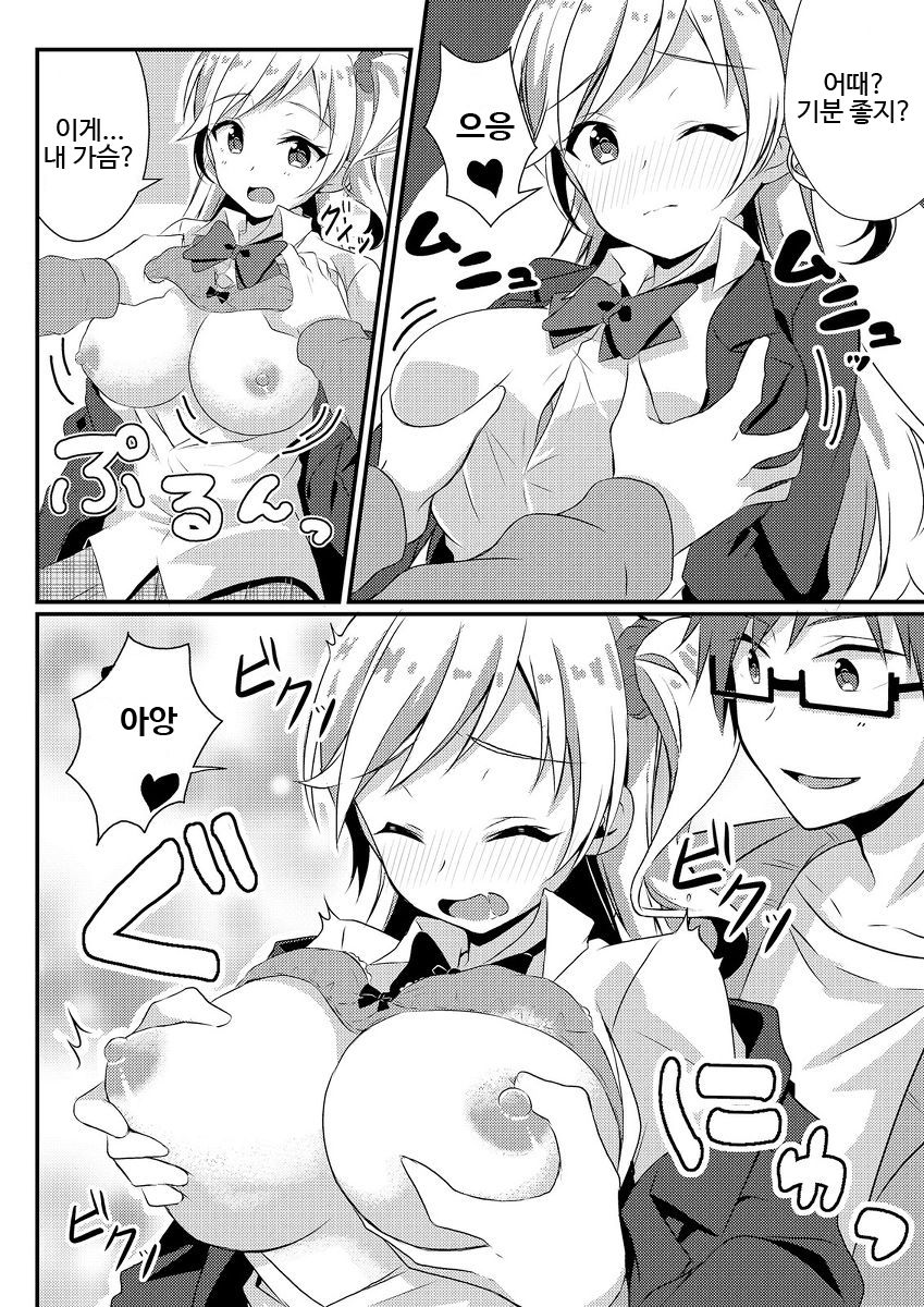 Fukushuu no Yubiwa | 복수의 반지 page 12 full