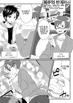 Fukushuu no Yubiwa | 복수의 반지