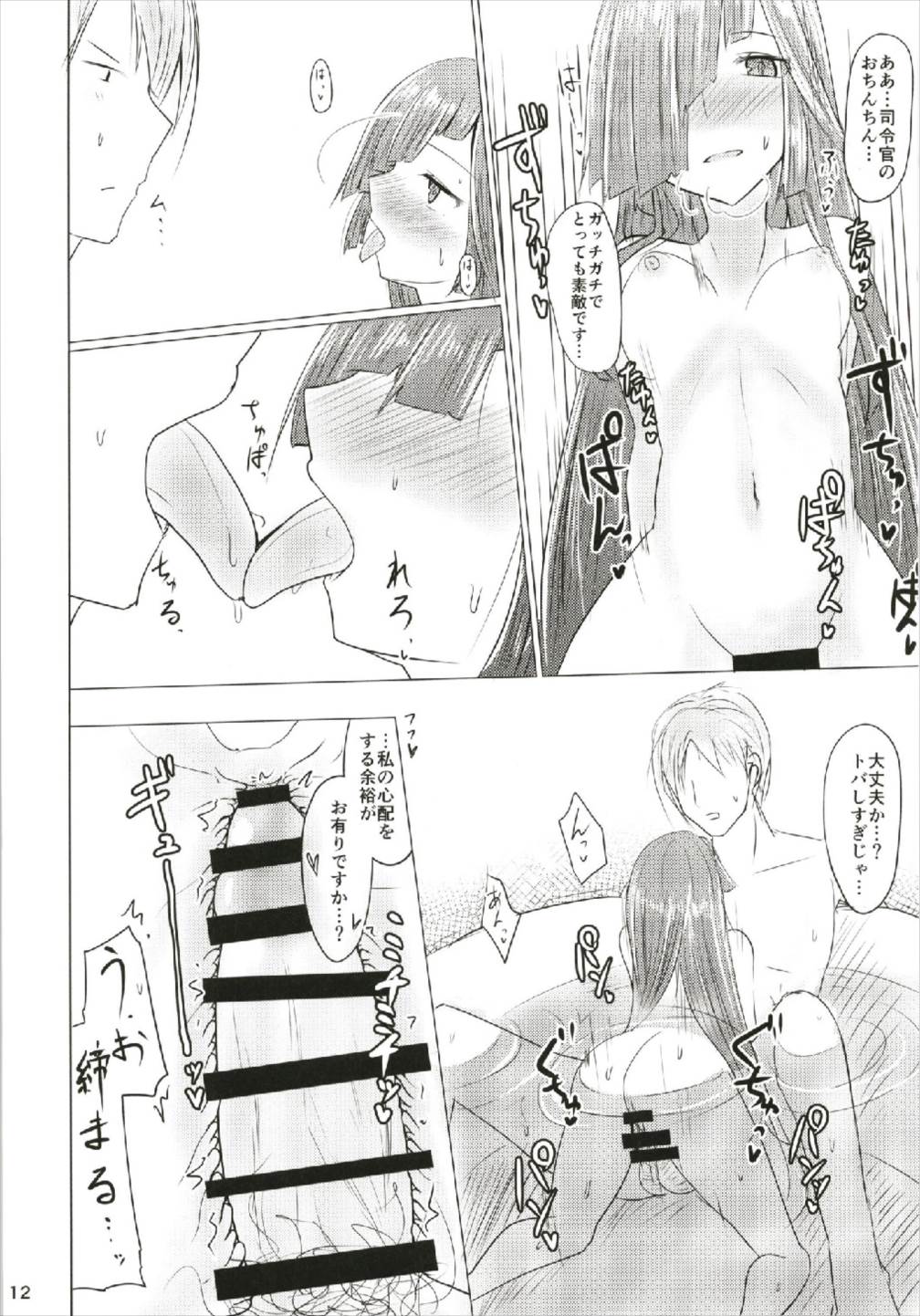 Hayashimo to Sukebe Shitai!! page 12 full