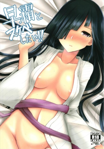 (C93) [Hozuriya (Subaru)] Hayashimo to Sukebe Shitai!! (Kantai Collection -KanColle-) cover