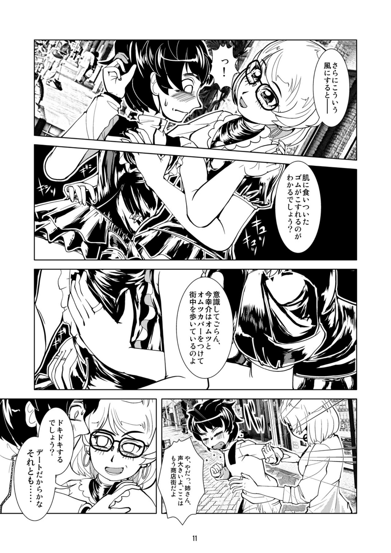 Lover Omutsu Date page 11 full