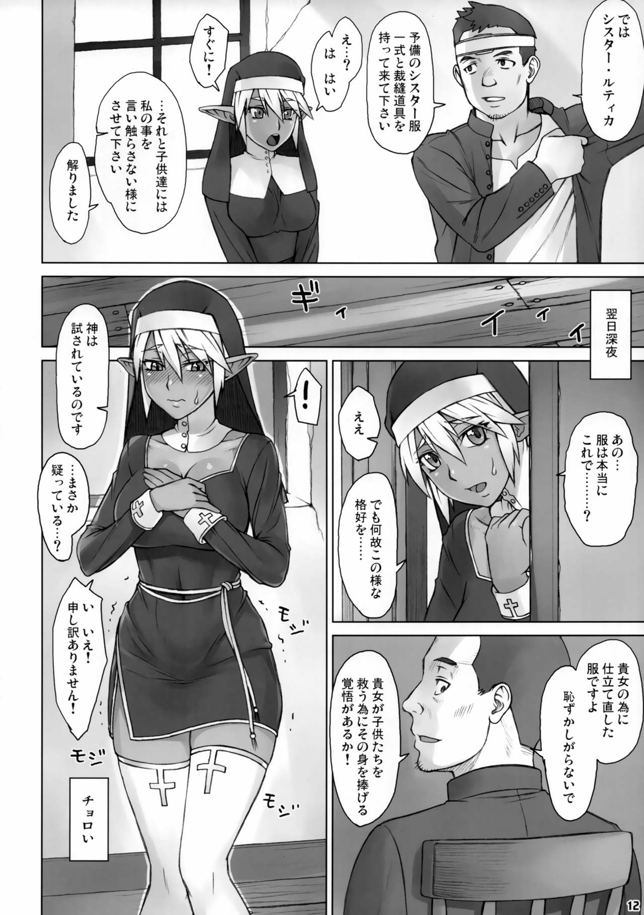 Isekai Kantoku Jiroo page 11 full