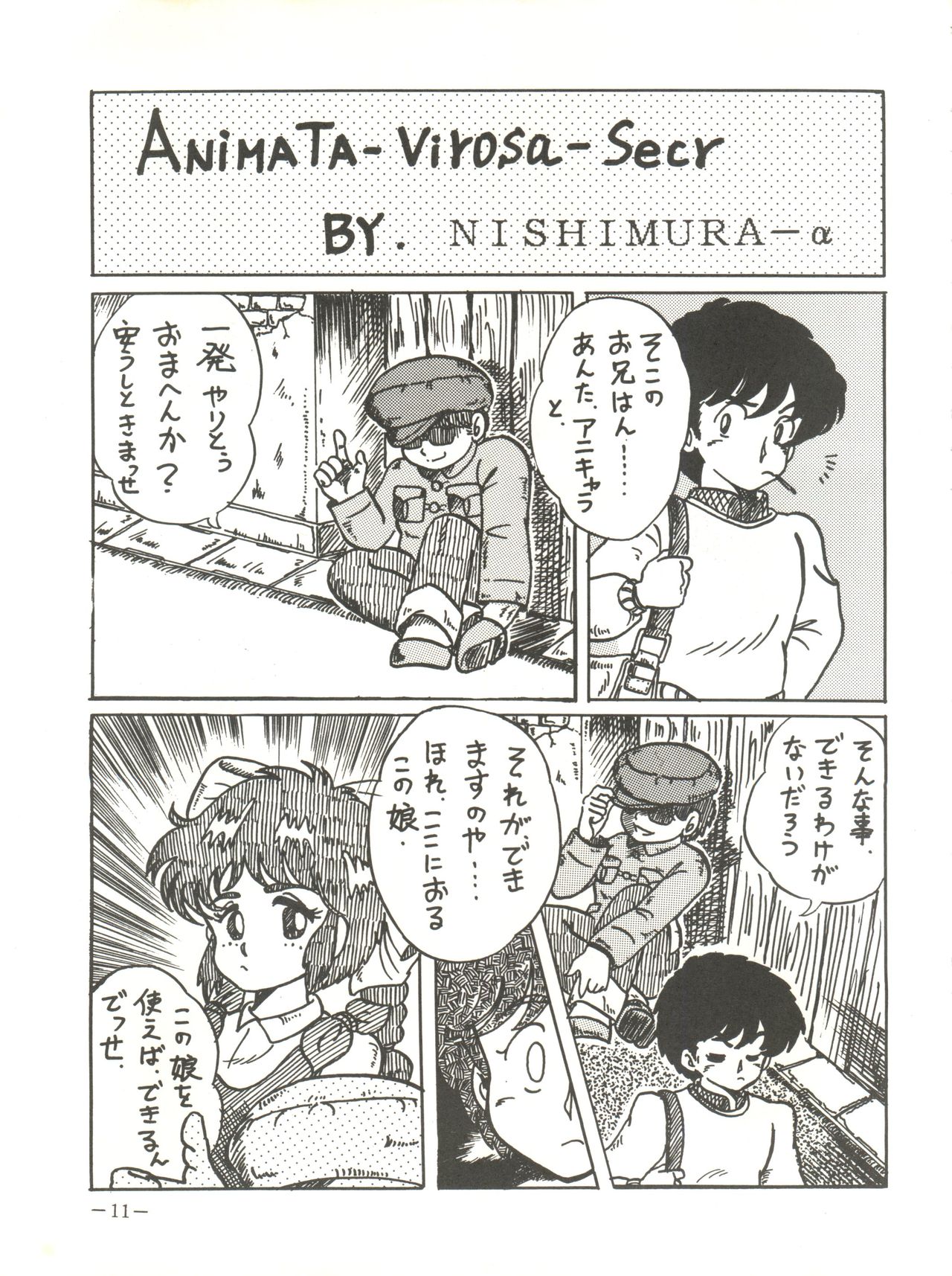 Ura Manga page 11 full