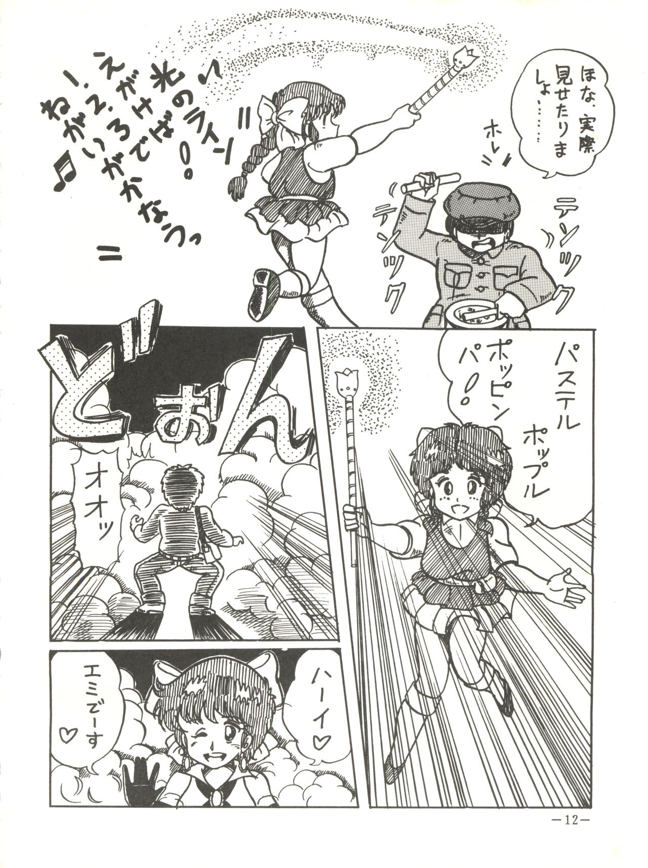 Ura Manga page 12 full