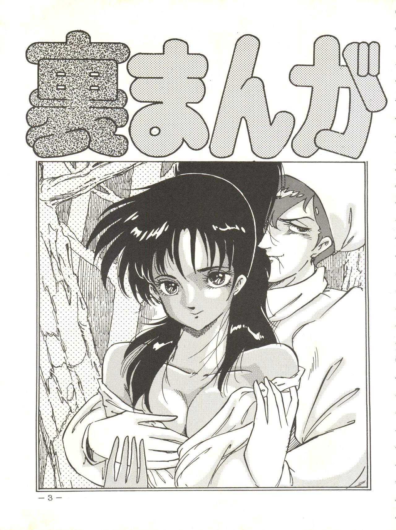 Ura Manga page 3 full