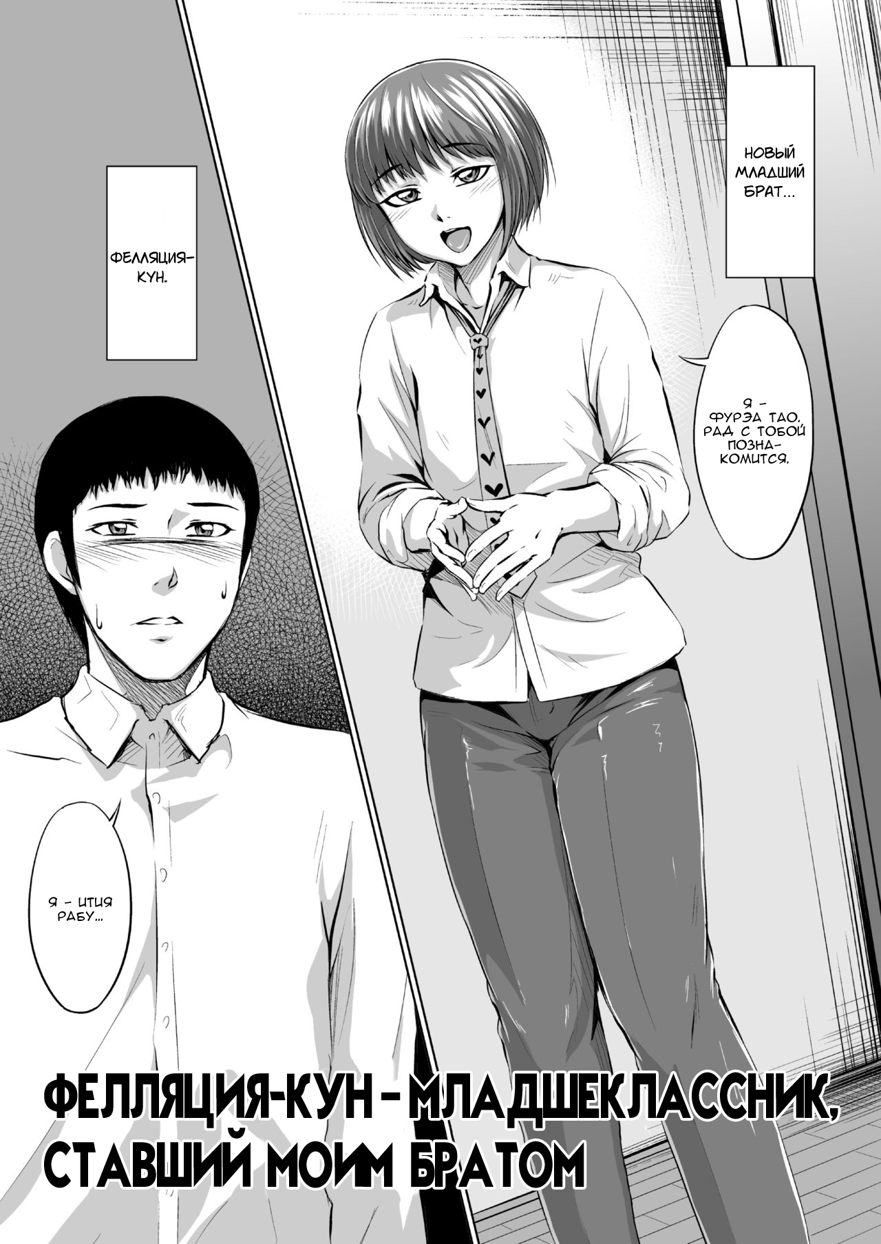 Fellatio Kouhai, Otouto ni naru | Фелляция-кун – младшеклассник, ставший моим братом page 3 full