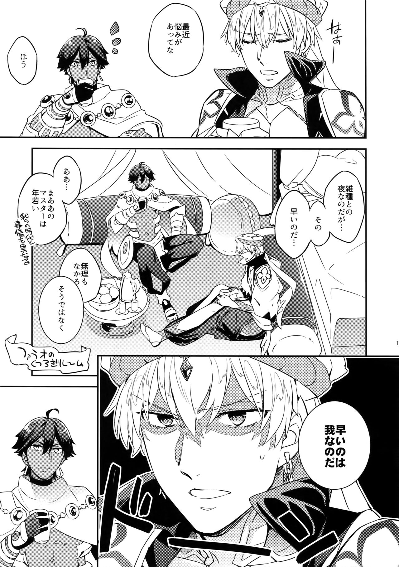 Guda Casgill & Rashuoji Kodai Yome Talk page 11 full