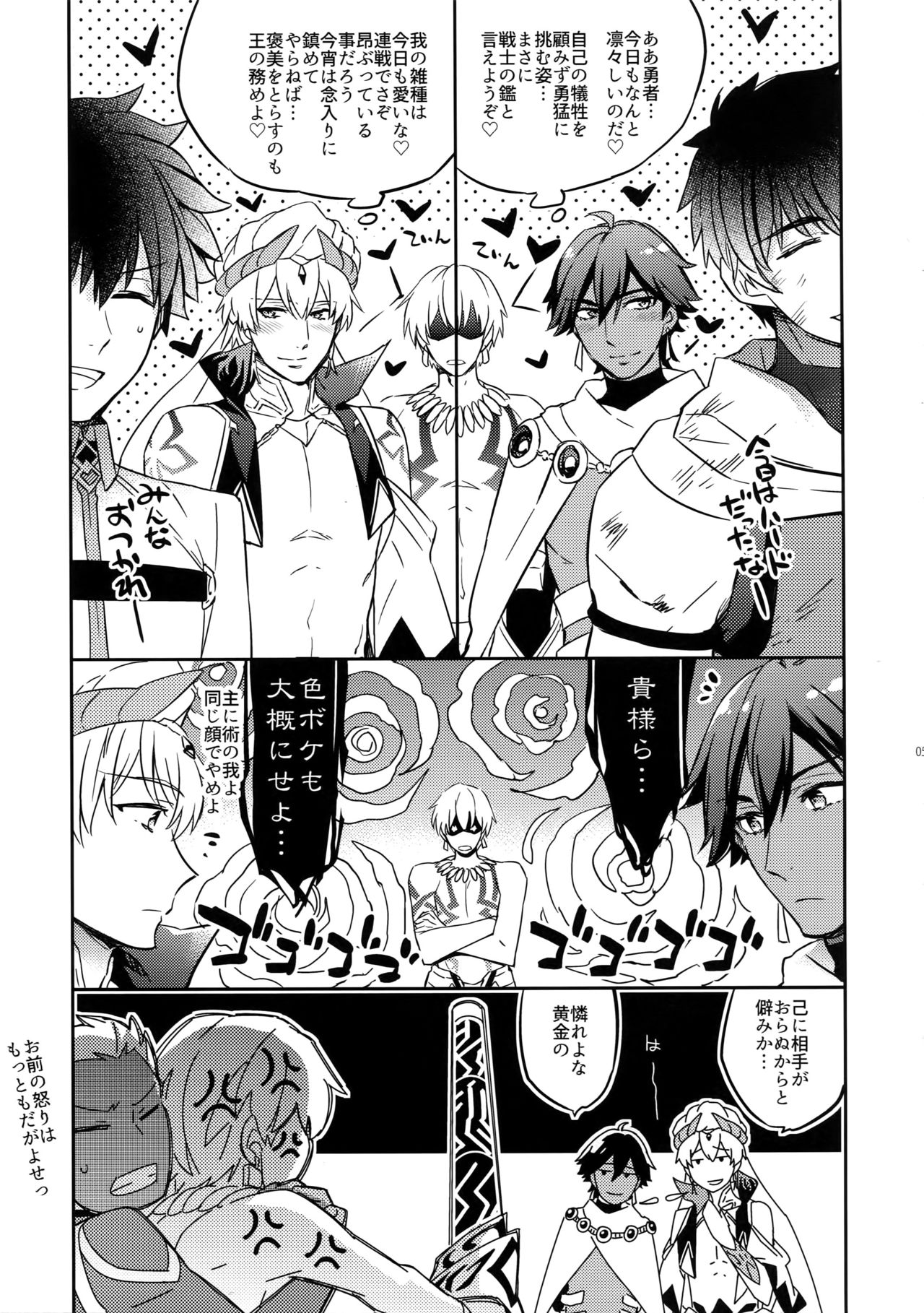 Guda Casgill & Rashuoji Kodai Yome Talk page 3 full