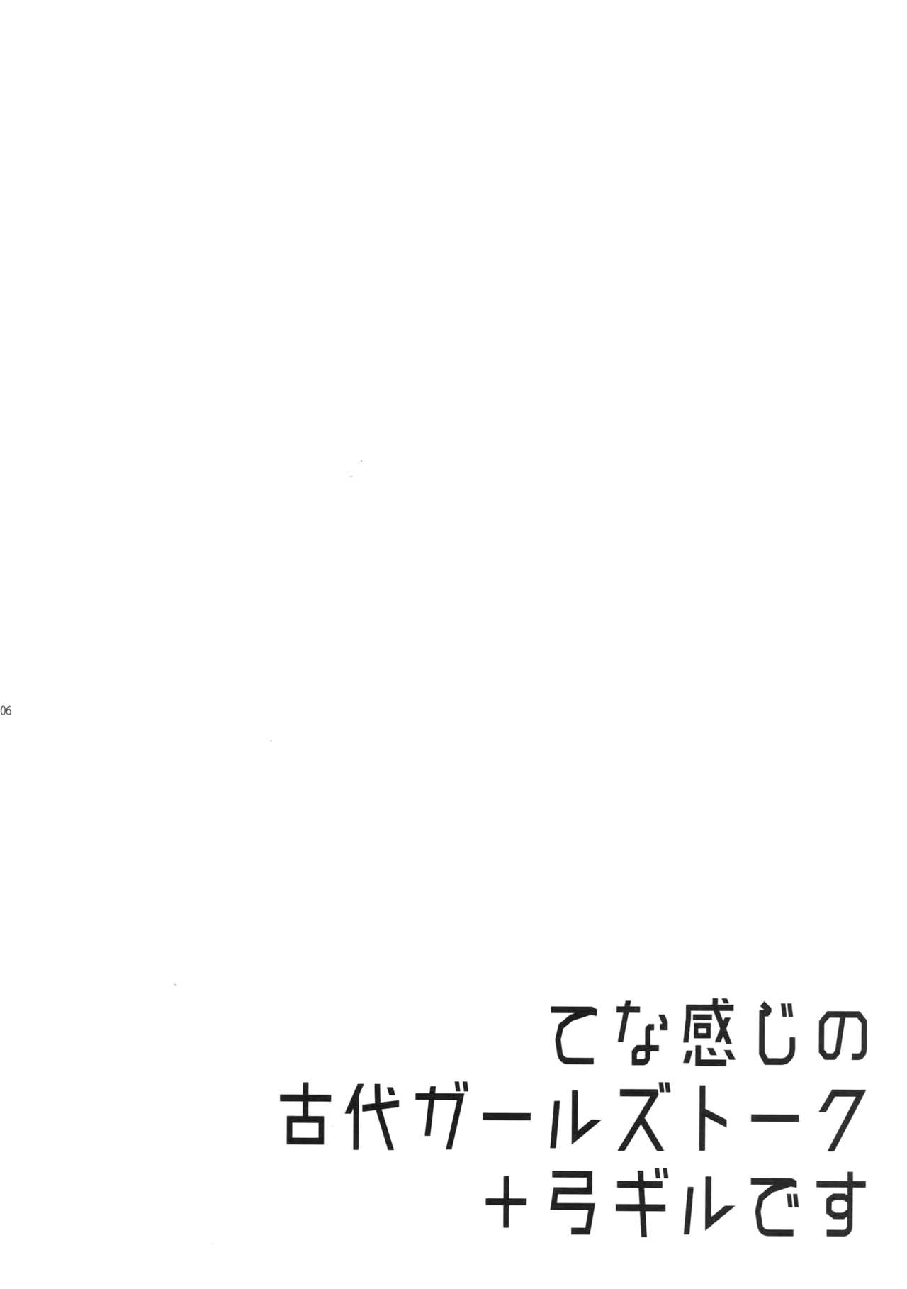 Guda Casgill & Rashuoji Kodai Yome Talk page 4 full