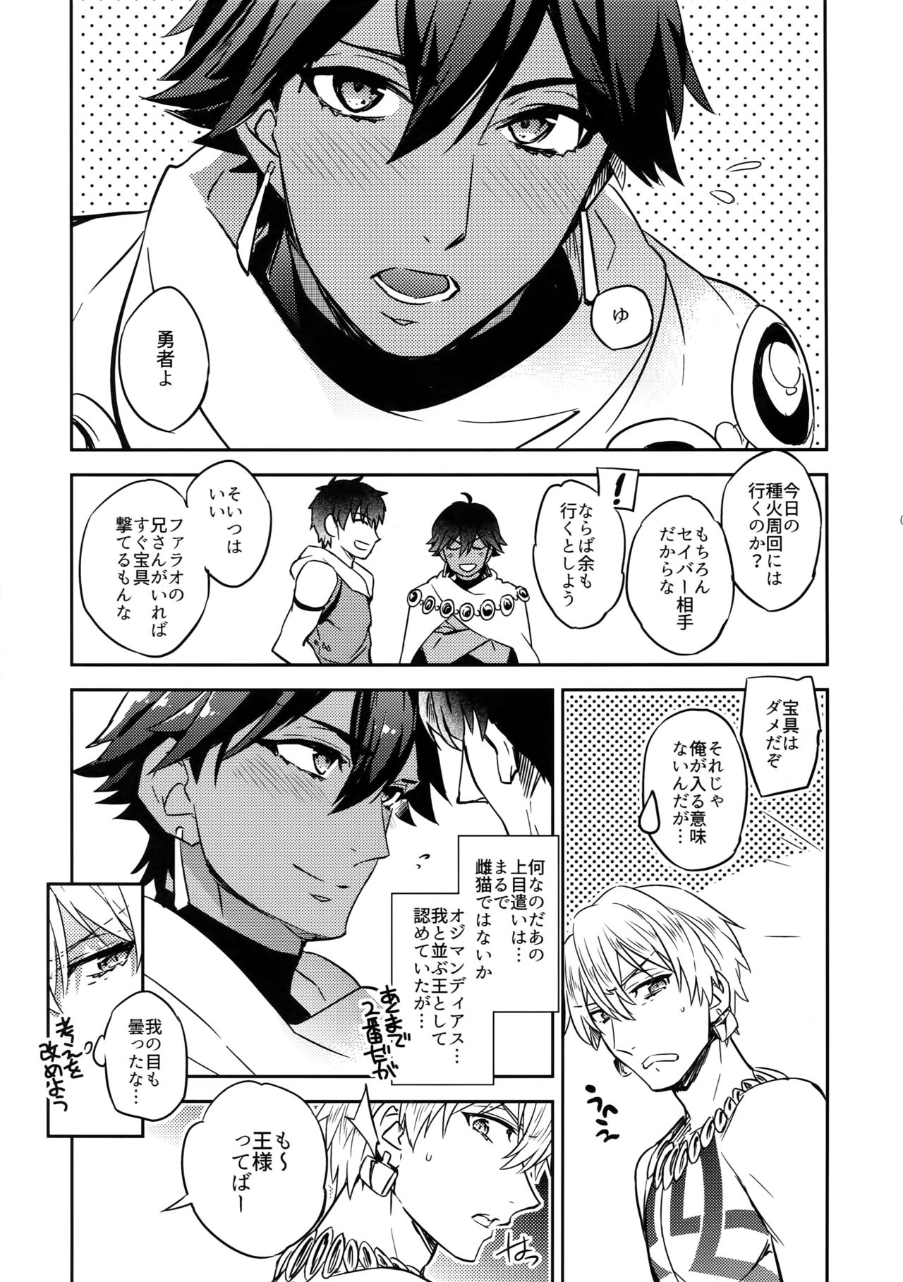 Guda Casgill & Rashuoji Kodai Yome Talk page 5 full