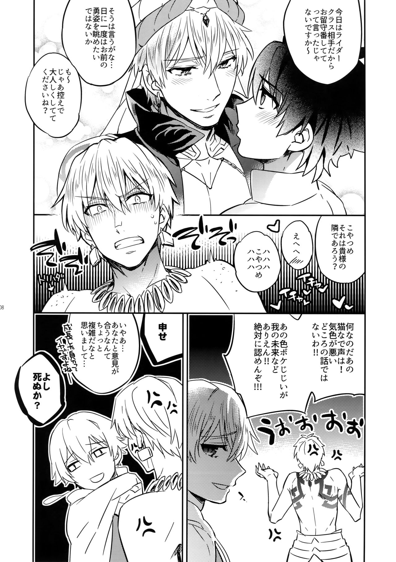 Guda Casgill & Rashuoji Kodai Yome Talk page 6 full