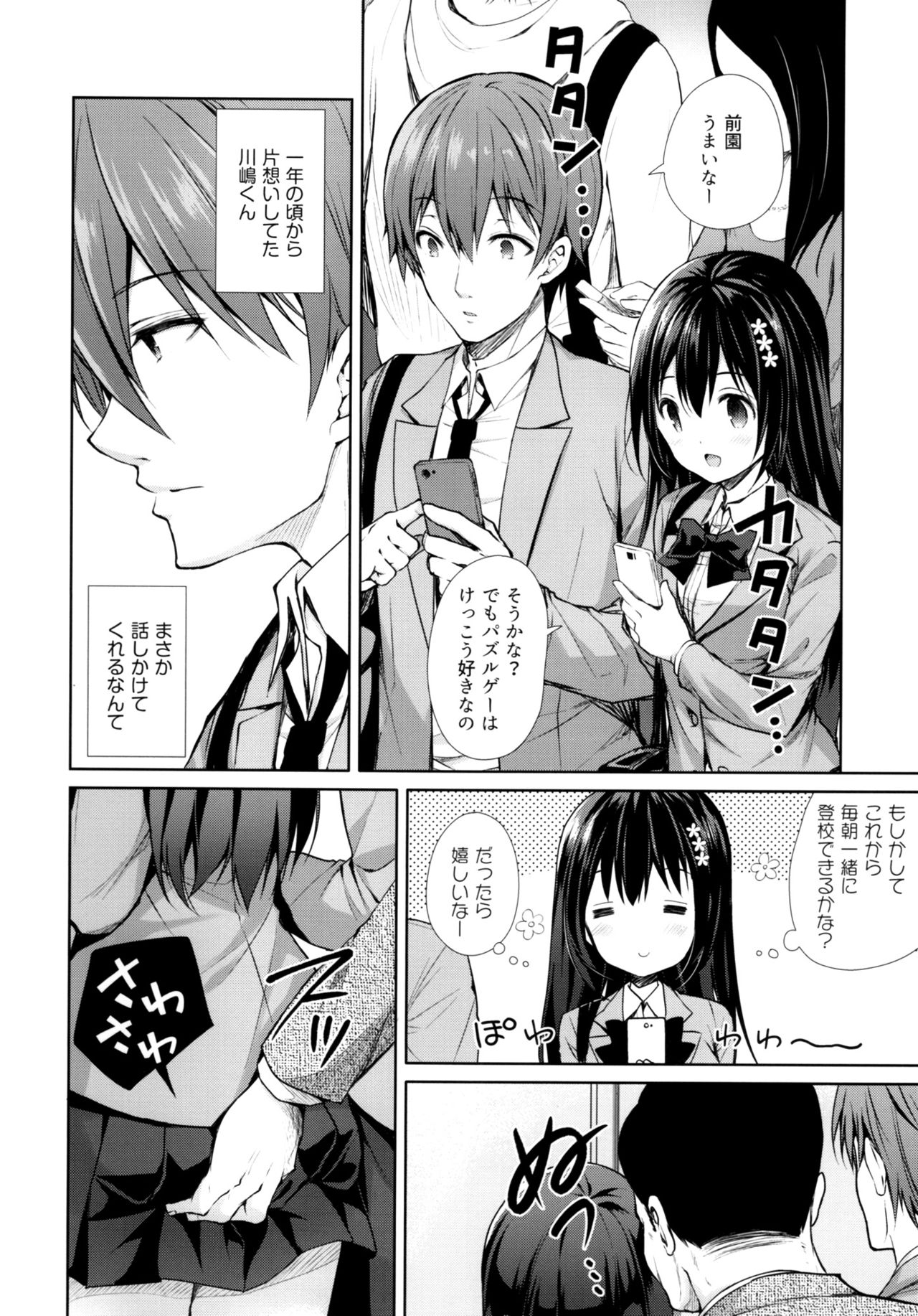 Chijoku no Chikan Densha ~Watashi, Sukina Hito no Soba de Chikan Saremashita~ page 5 full