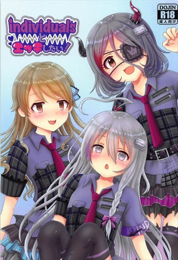 individualsとエッチしたい！ (アイドルマスター) cover