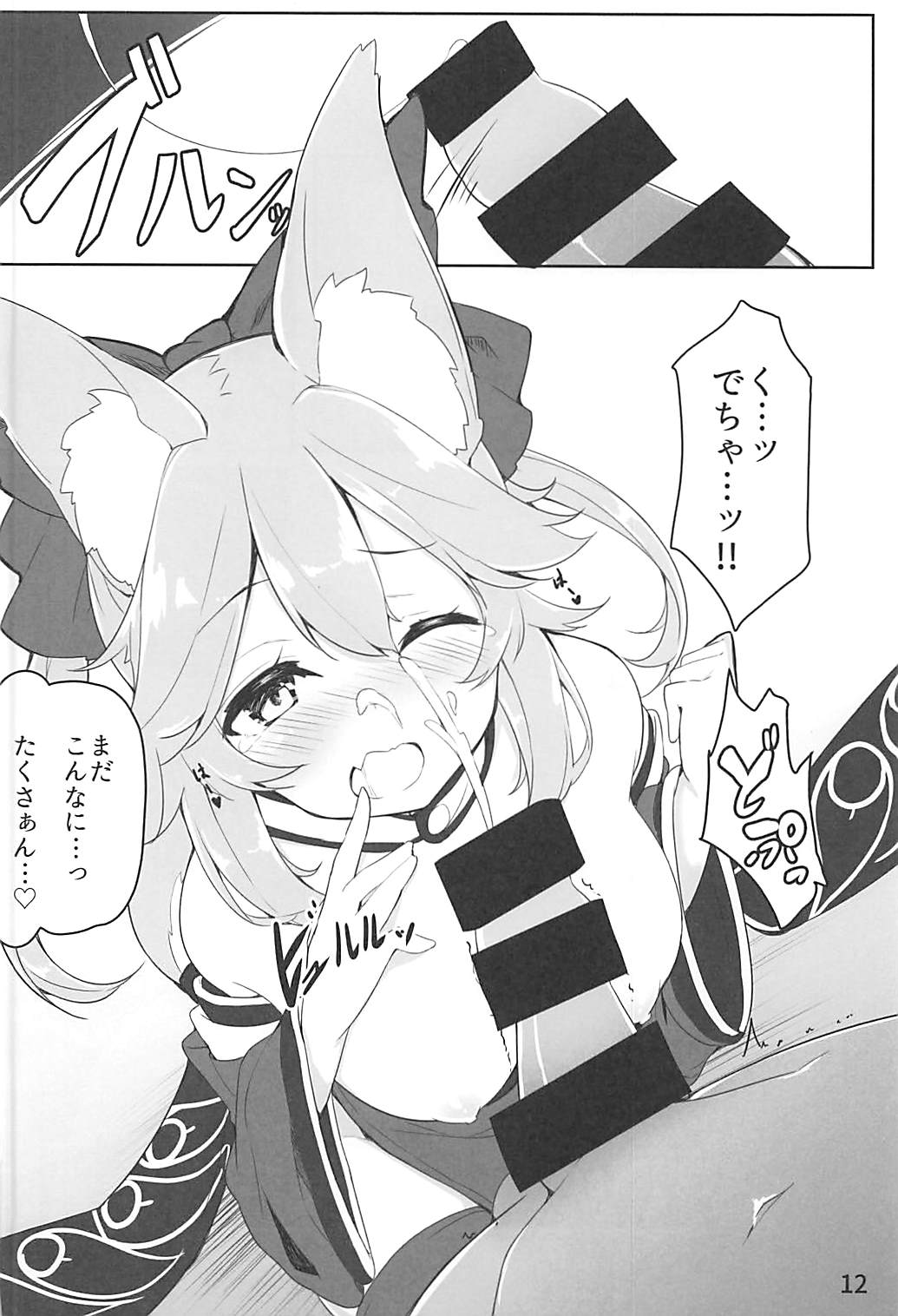 Amatama page 11 full