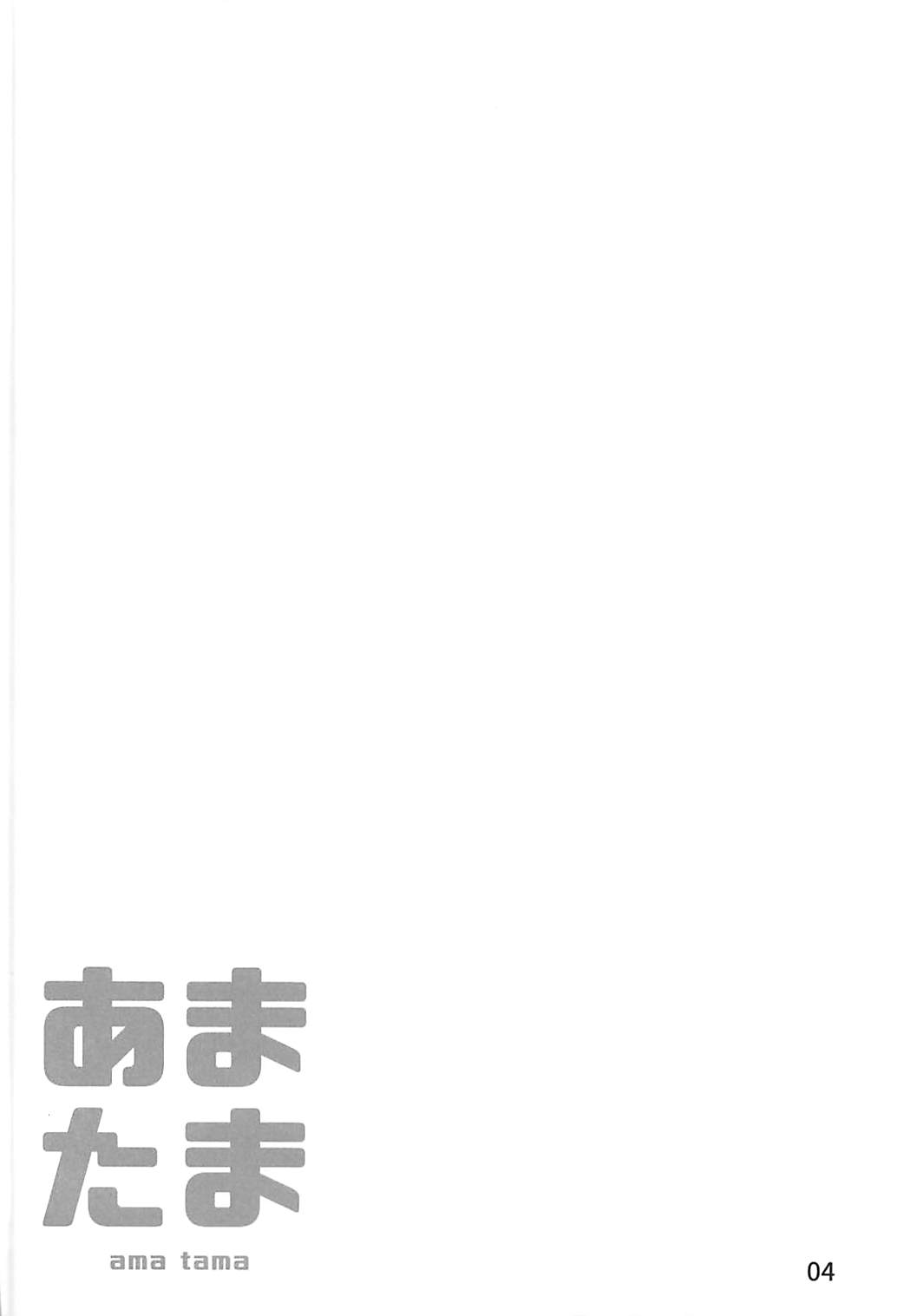 Amatama page 3 full