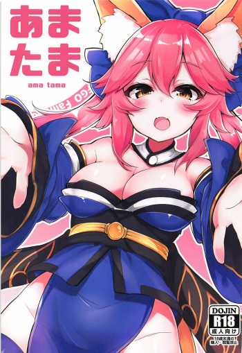 (C93) [caipirinha (Harumari)] Amatama (Fate/Grand Order) cover