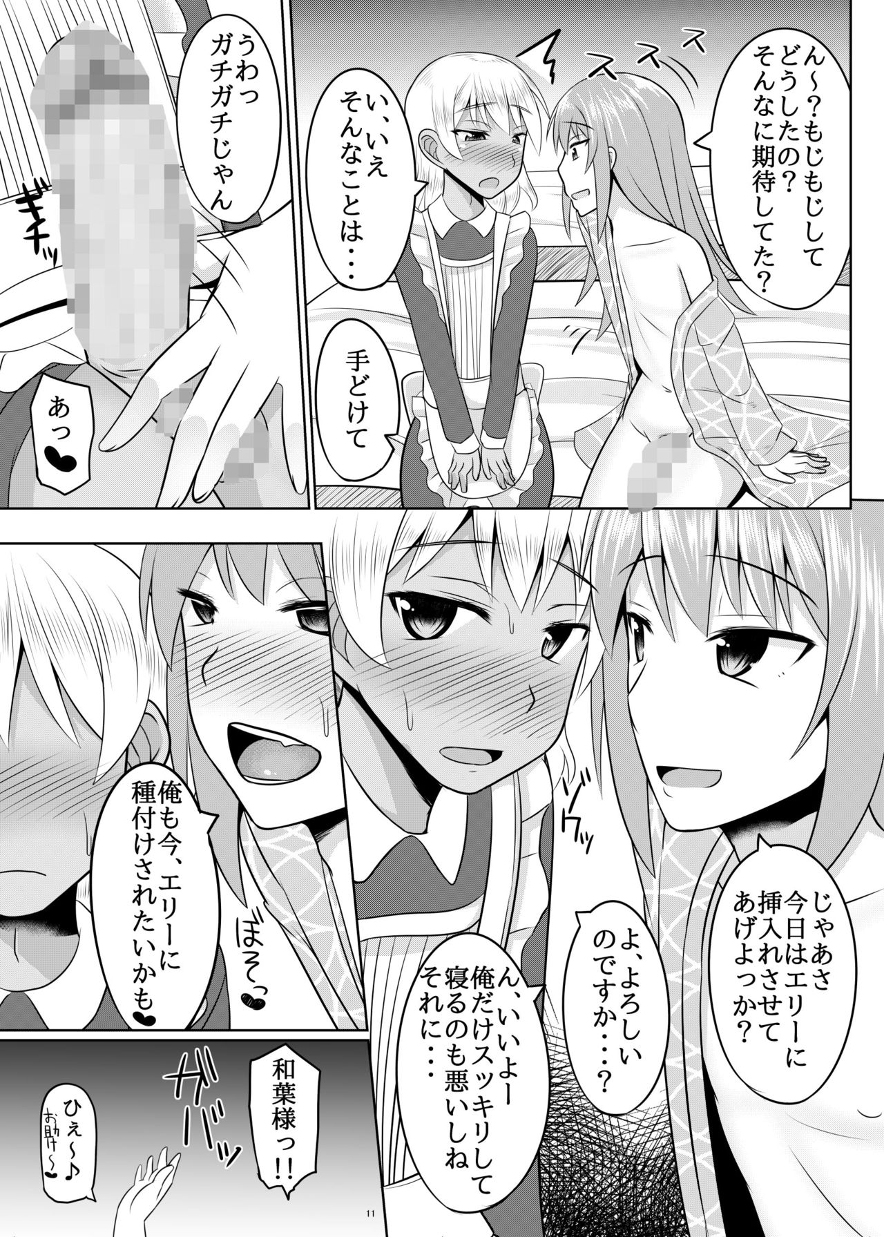 Astolfo-kun ga Yaritai Houdaishite Kimochiyoku Naru Hon page 10 full