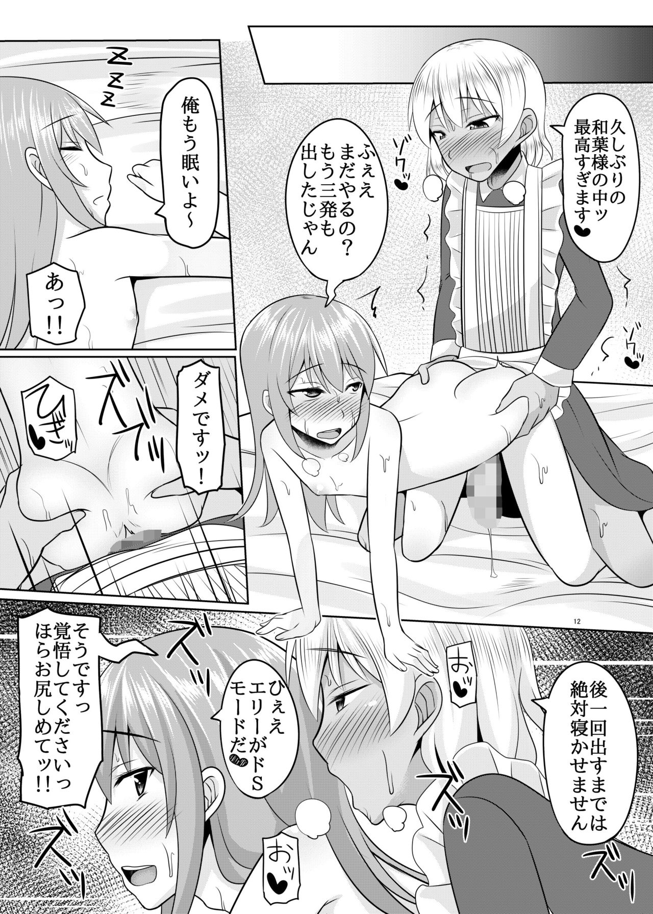 Astolfo-kun ga Yaritai Houdaishite Kimochiyoku Naru Hon page 11 full