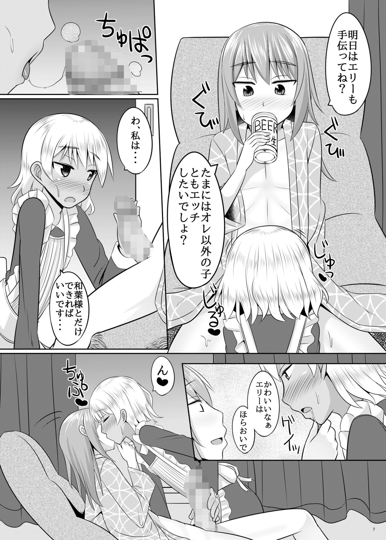 Astolfo-kun ga Yaritai Houdaishite Kimochiyoku Naru Hon page 6 full