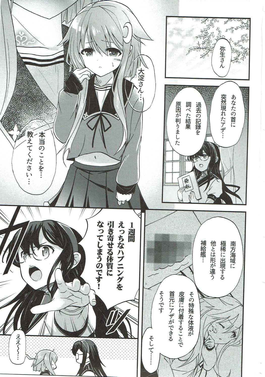 Yayoi Ecchi na Happening ni wa Makemasen! page 2 full