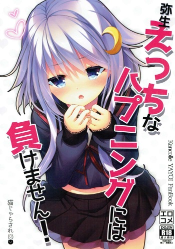 (Houraigekisen! Yo-i! 35Senme) [Neko Jarasa re (Yuasa)] Yayoi Ecchi na Happening ni wa Makemasen! (Kantai Collection -KanColle-) cover