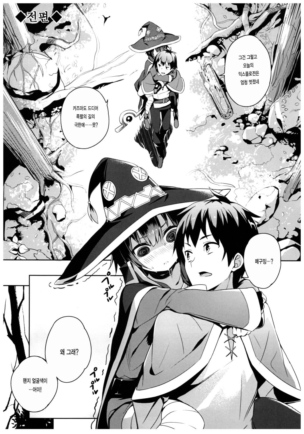 Kono Bakuretsu Musume to Icha Love o! | 이 폭렬걸 과 섹스 러브를! page 6 full