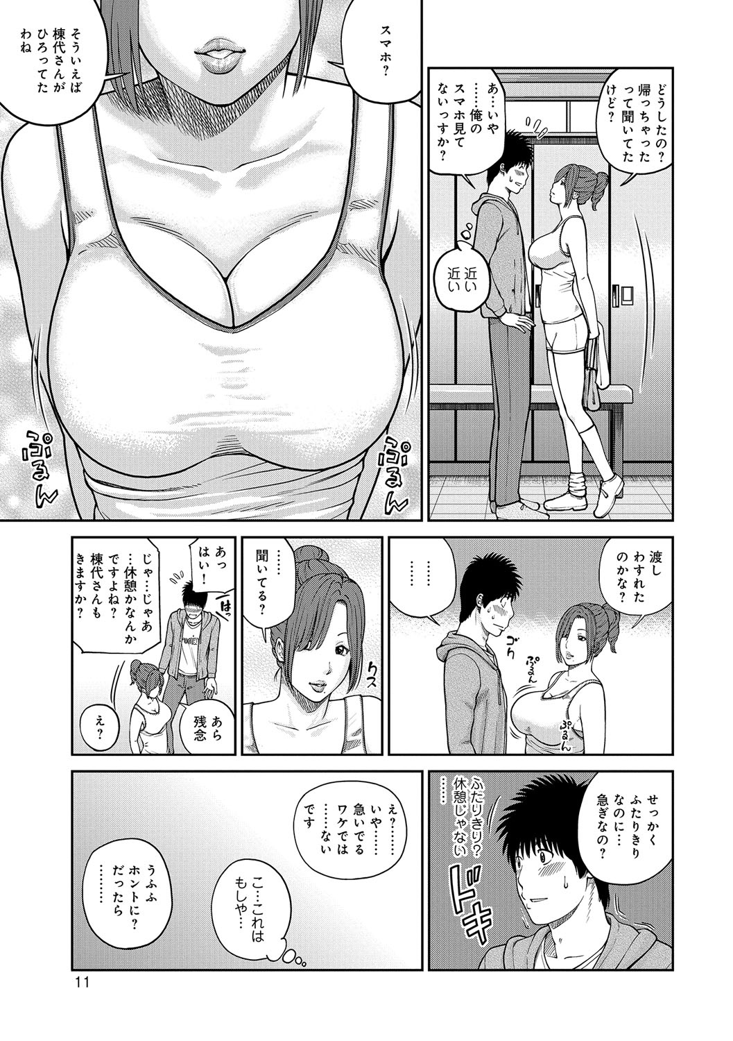 Momojiri Danchi Mama-san Volley Doukoukai - Mom's Volley Ball page 11 full