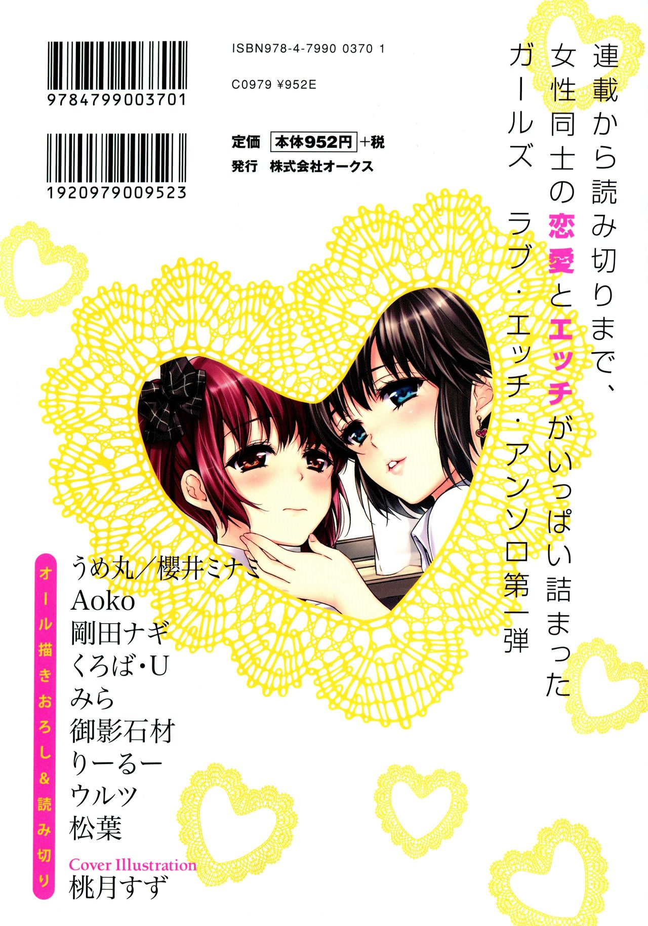 Aya Yuri Vol. 1 page 2 full