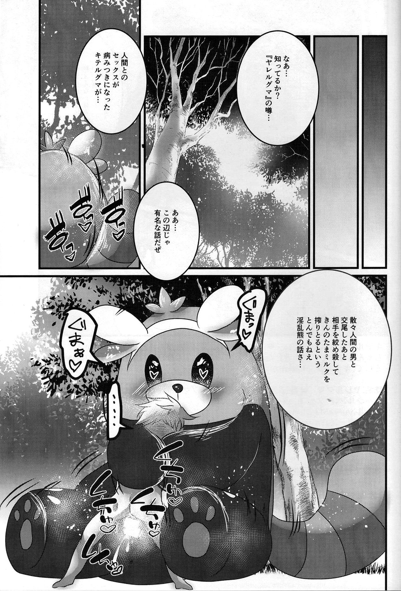 Yareru Guma page 12 full
